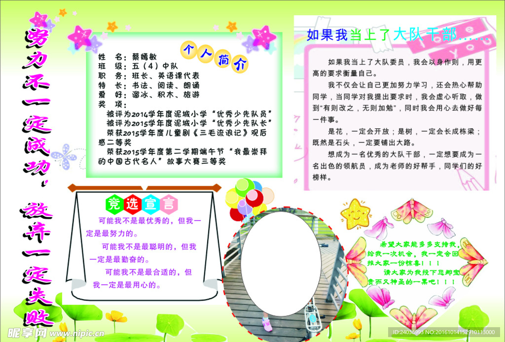 小学生竞选小报设计下载