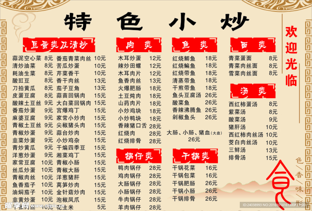 中国风复古风特色小炒菜单价目表
