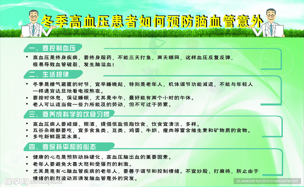 健康宣传栏