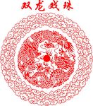 双龙戏珠