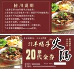 20元火锅代金券
