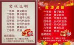 抽奖说明