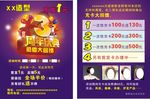 理发店店庆彩页