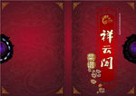 祥云阁红色古典菜谱