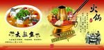 大盆鱼 火锅