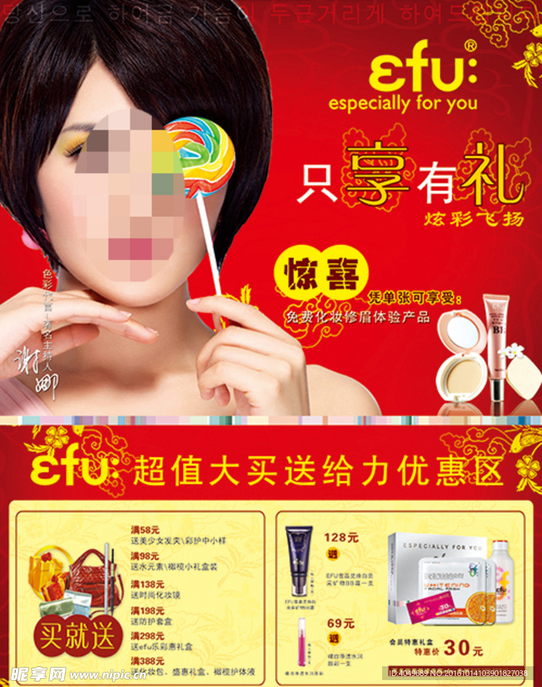 化妆品海报