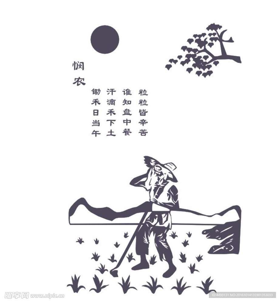 硅藻泥   悯农