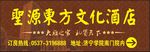宾馆酒店广告