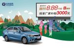 悦翔V3促销画面