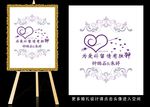 主题婚礼迎宾牌