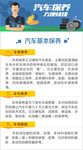 汽车保养