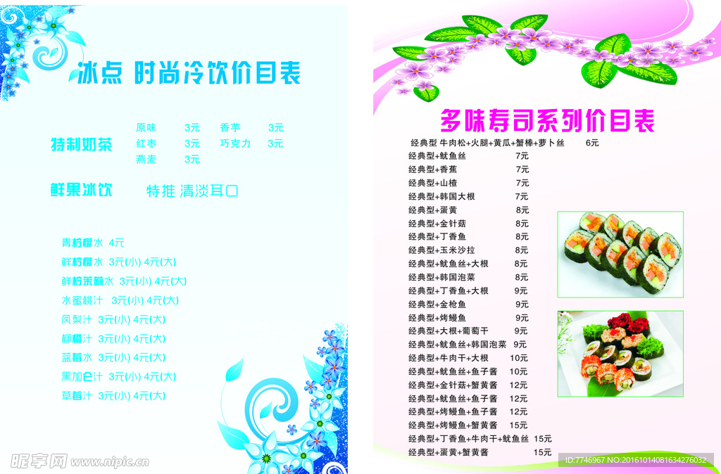 寿司价目表
