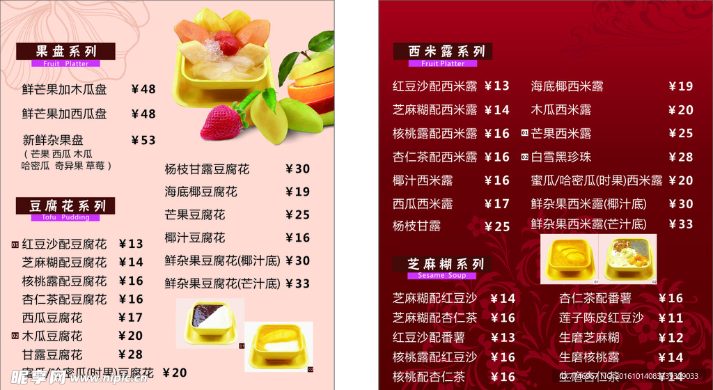 甜品点菜单