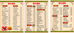 菜单价目表