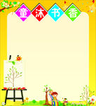 幼儿园展板
