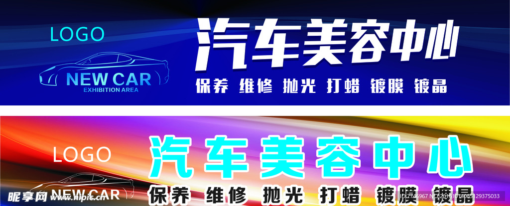 汽车美容中心招牌设计