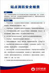 站点消防安全细责