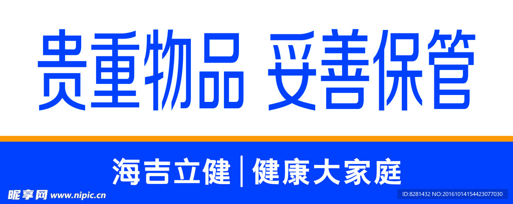 贵重物品
