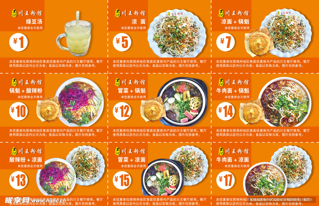 饭店宣传单