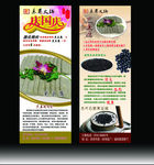 黑豆腐展架