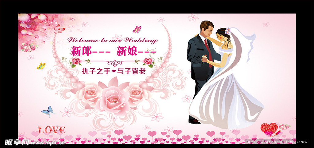 婚礼背景图