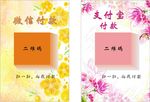 微信付款 支付宝付款
