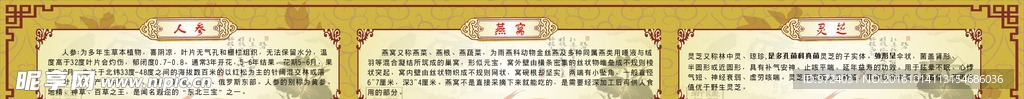 中医药材