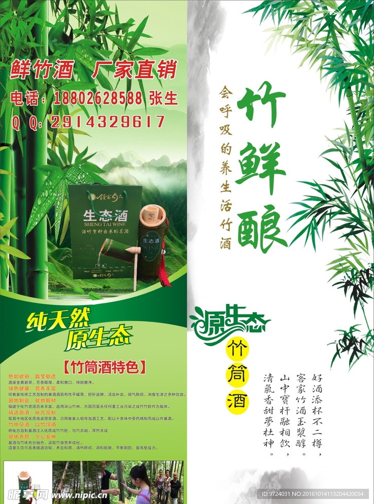竹筒酒