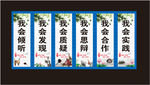 学校教室展板我会