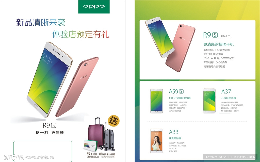 R9S  新品上市 OPPO