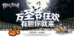 万圣节主题狂欢
