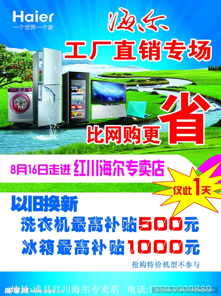 海尔专卖店DM