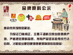 食品原料公示牌