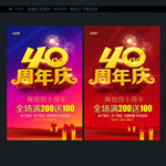 40周年庆