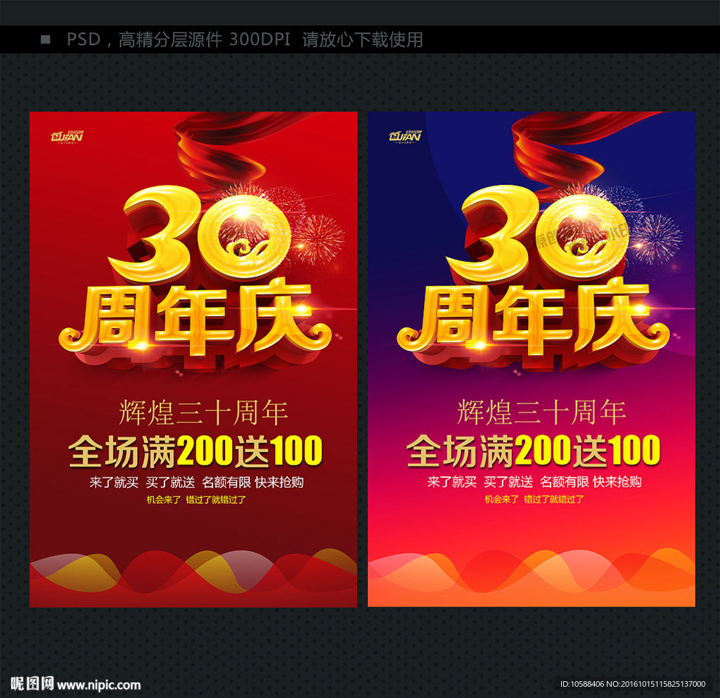 30周年庆