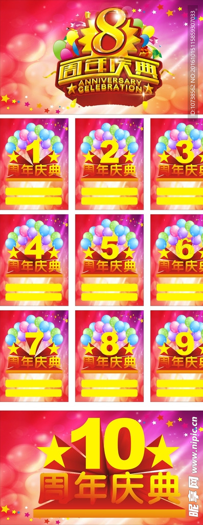 周年庆