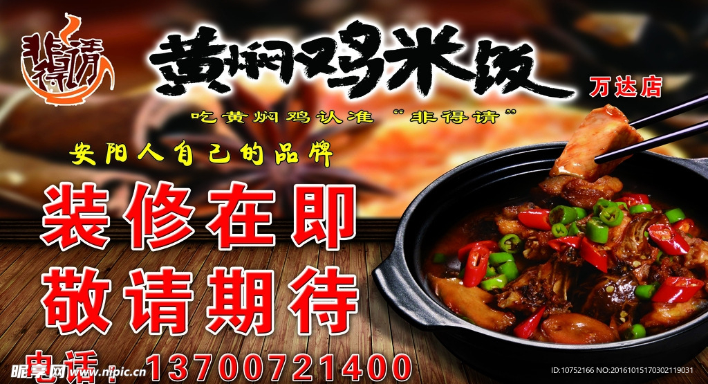 黄焖鸡米饭  装修  敬请期待