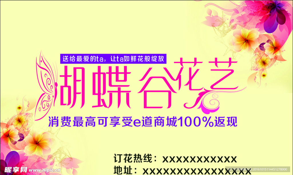 鲜花海报