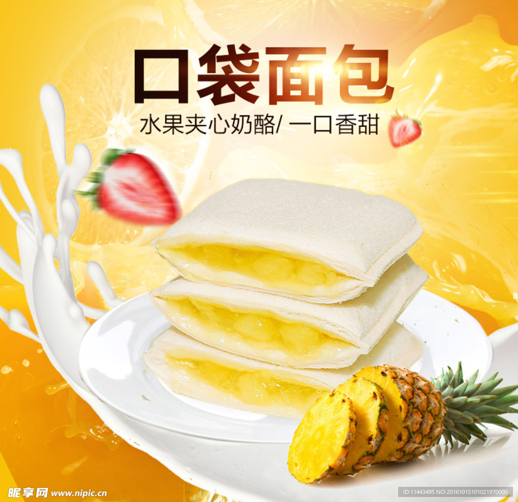 面包主图设计