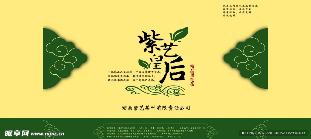 中国风茶谱