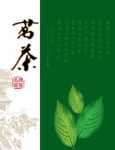 茶海报  茶素材 中国茶道