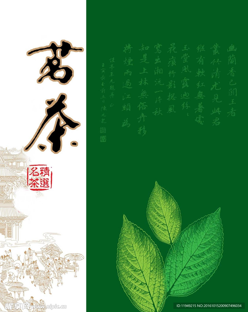 茶海报  茶素材 中国茶道