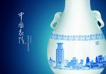 青花瓷器 陶瓷文化海报