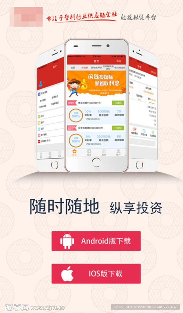 APP下载界面