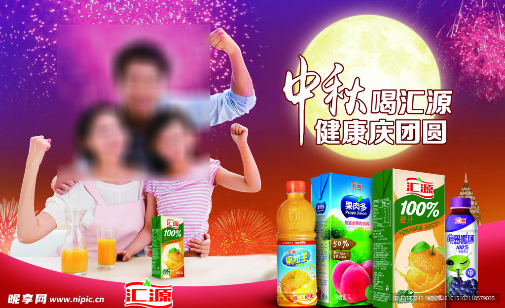 汇源果汁