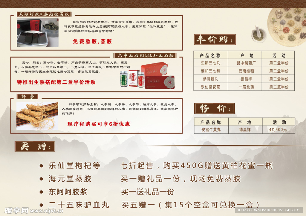 中医彩页