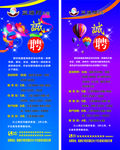 招聘展架