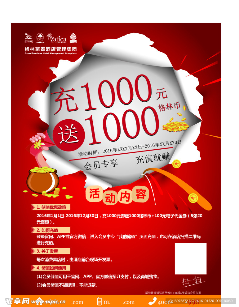 格林豪泰  充值海报