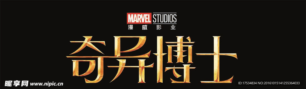 奇异博士 漫威影业 LOGO