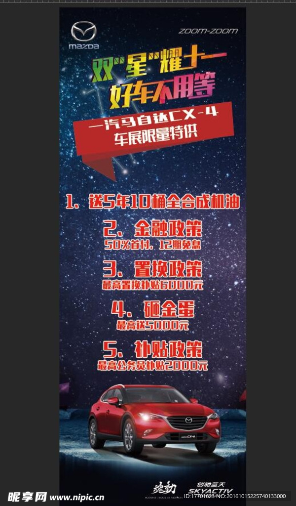 马自达 CX4 广告 海报